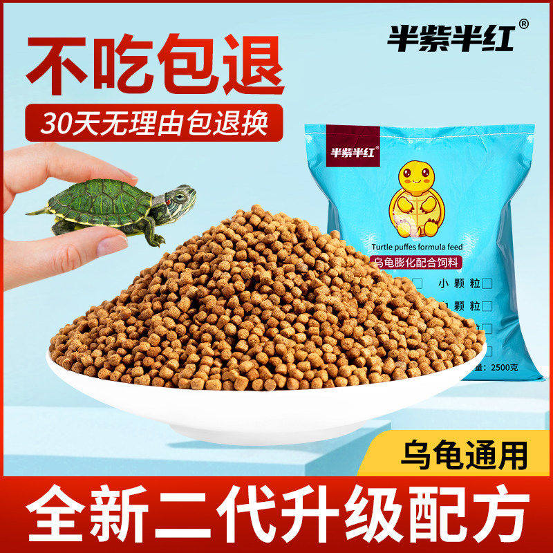 乌龟粮食巴西龟料小乌龟料龟粮通用乌龟饲料鳄龟饲料石金钱龟饲料