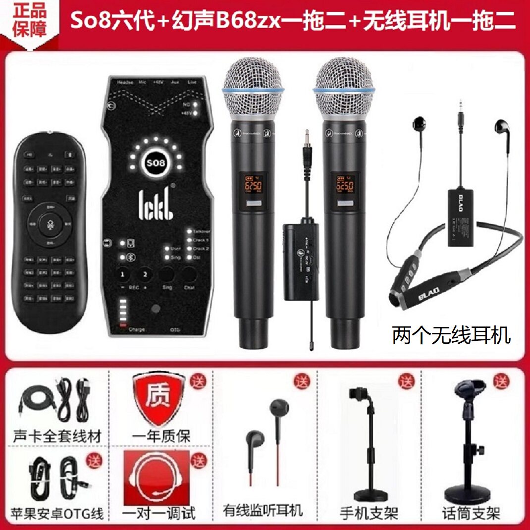 So8六代直播声卡幻声B68zx唱K歌