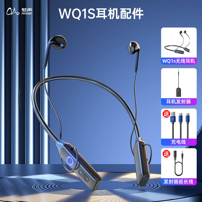 魅声WQ1S无线监听耳机主播户外直播声卡专用唱歌跳舞头戴颈挂耳返