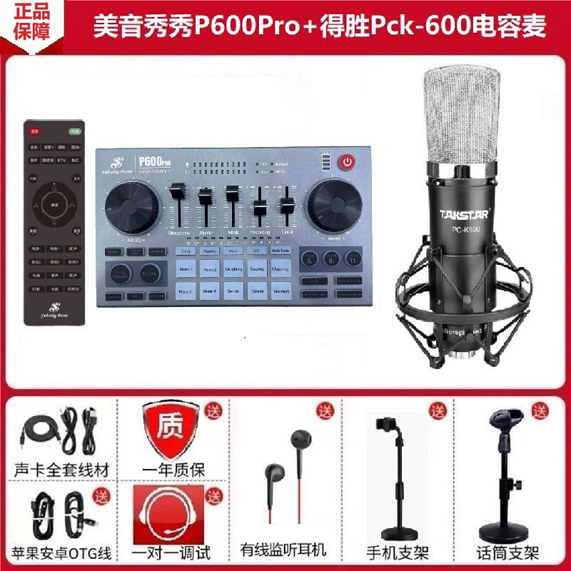 美音秀秀P600pro手机直播声卡唱K