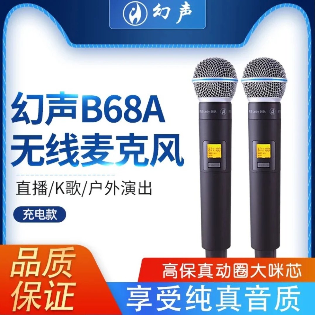 幻声B68a无线麦克风一拖二户外直播唱歌充电款抖音声卡动圈麦话筒
