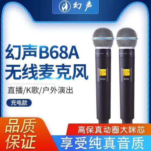 幻声B68a无线麦克风户外直播唱歌