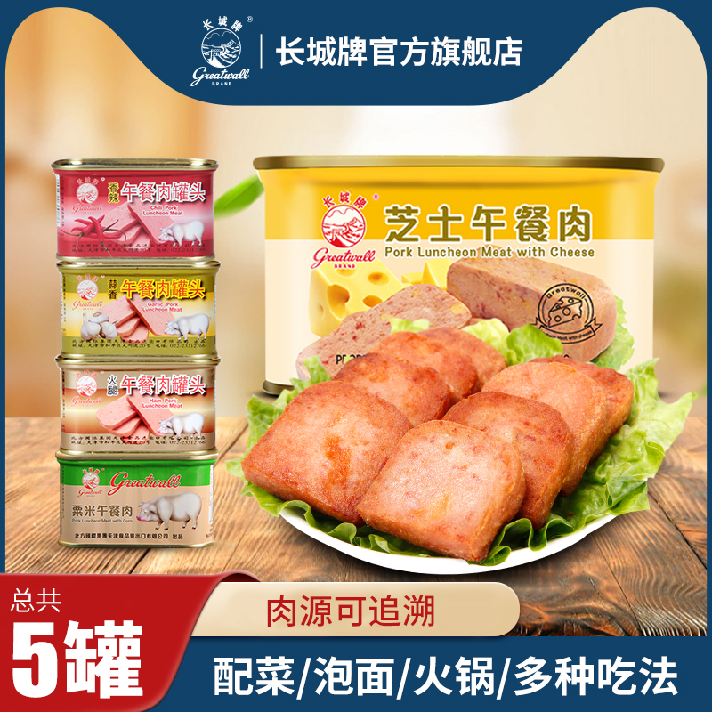 长城牌小白猪午餐肉罐头速食食品