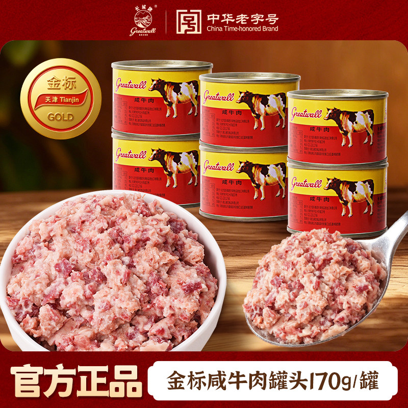 长城牌金标咸牛肉罐头午餐肉即食下饭配菜速食食品170g