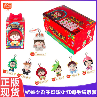 灵动正版樱桃小丸子毛绒盲盒