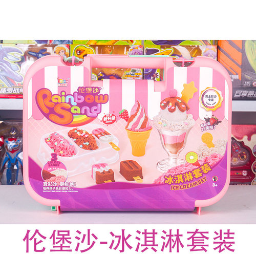 伦堡沙创意手工冰淇淋套装DIY太空沙粘土彩泥安全无毒儿童男玩具
