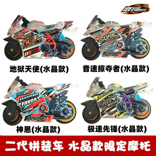 爱动飕狗摩托车拼装版水晶款模型搜狗惯性摩托车轨道套装神威勇士
