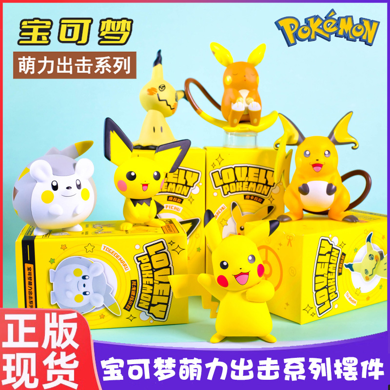 宝可梦萌力出击可爱皮丘皮卡丘