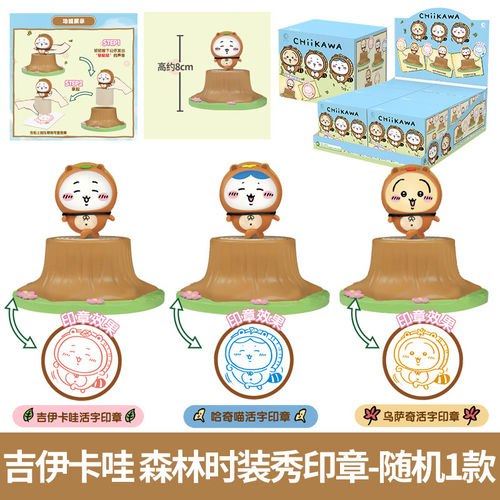 森林时装秀乌萨奇印章可爱摆件周