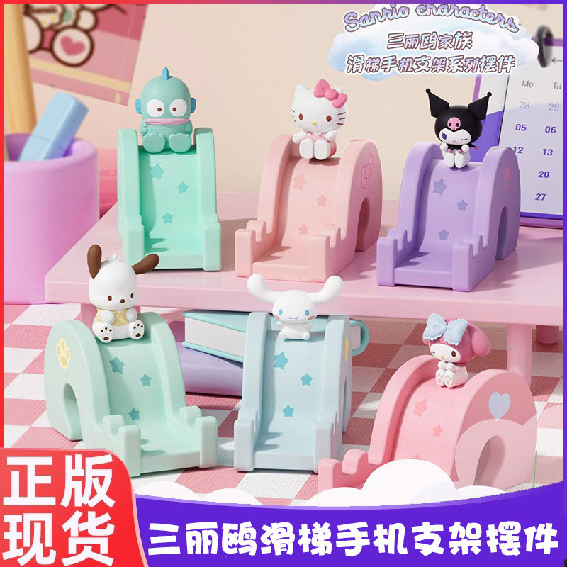 正版三丽鸥家族手机支架滑滑梯创意桌面摆件明盒周边懒人追剧神器