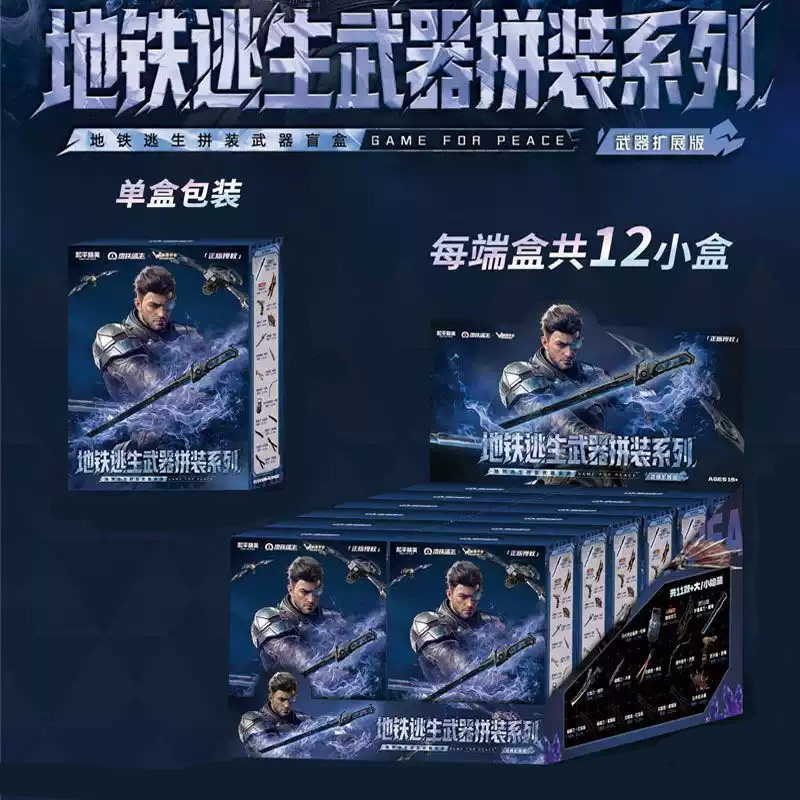 正版和平精英地铁逃生盲盒图片