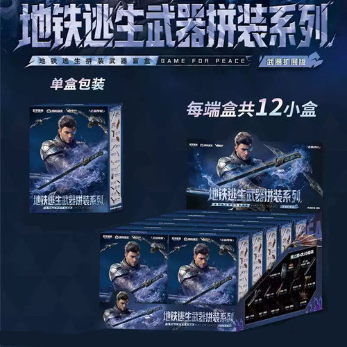 正版和平精英地铁逃生盲盒