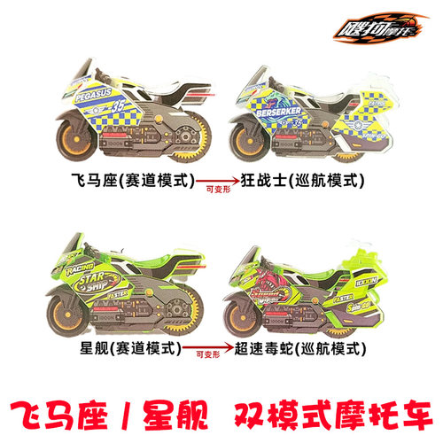 飞马座狂战士星舰双模式摩托车