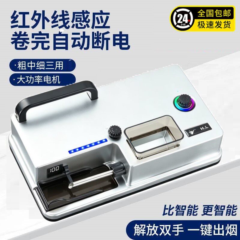 全新电动全自动卷烟器家用