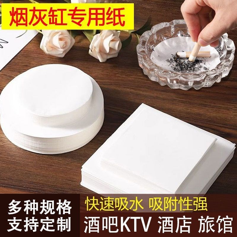 烟灰缸垫纸一次性烟灰缸垫片清杯垫洁垫防飞灰清洁饭厅酒店矽油纸