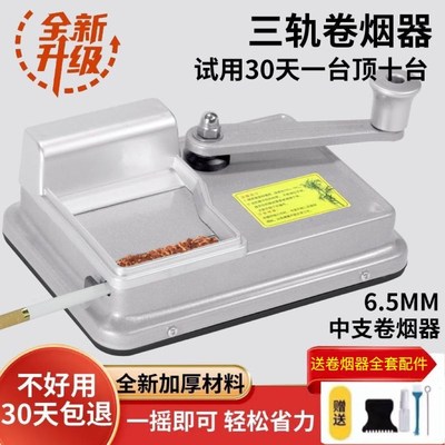 卷烟机6.5/8.0/5.5mm双轨道家用正品卷烟器手摇手动卷机器拉烟器