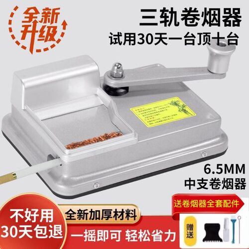 卷烟机6.5/8.0/5.5mm双轨道家用正品卷烟器手摇手动卷机器拉烟器