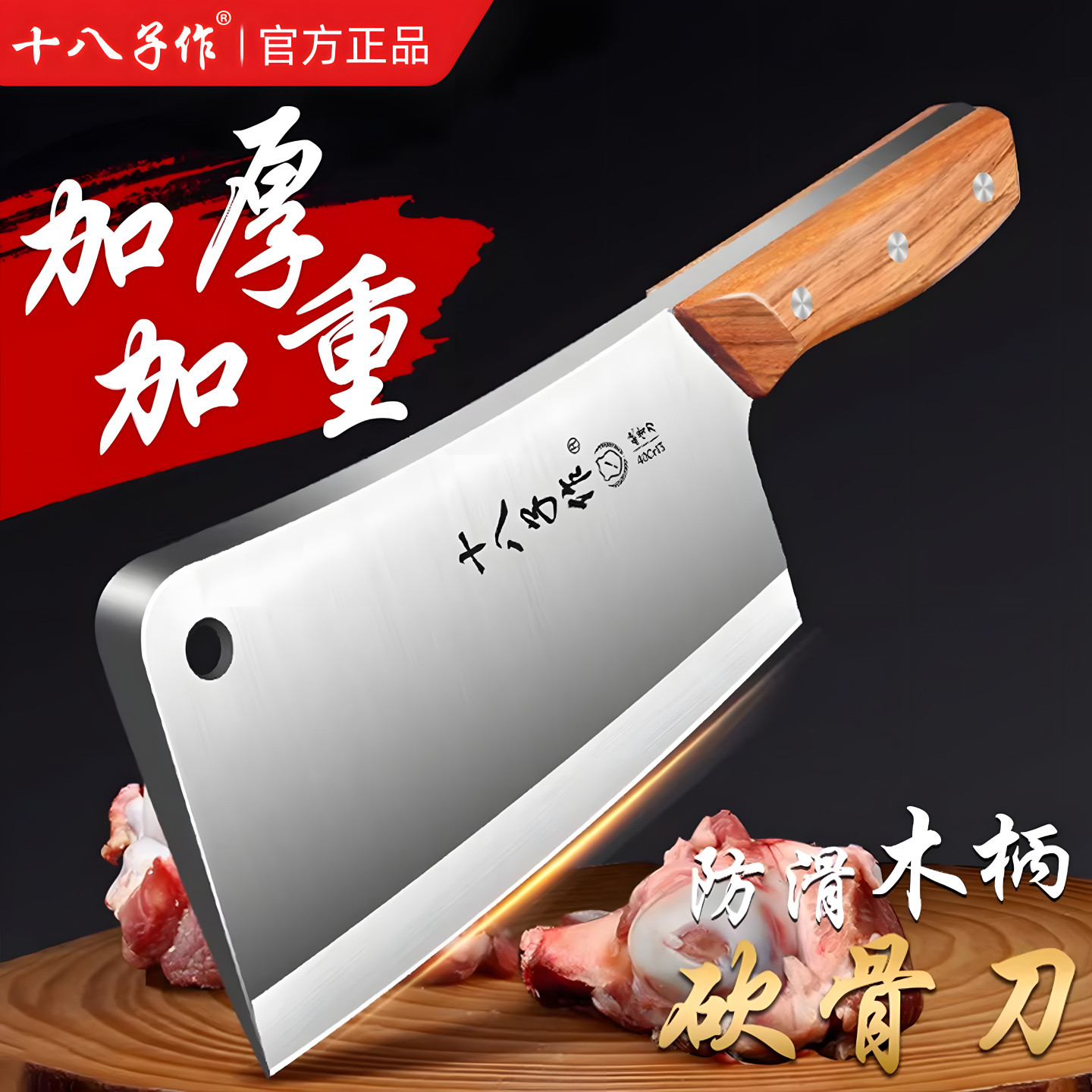 十八子作砍骨头专用刀家用剁刀屠夫高硬度商用切坎刀宰大骨斩骨刀