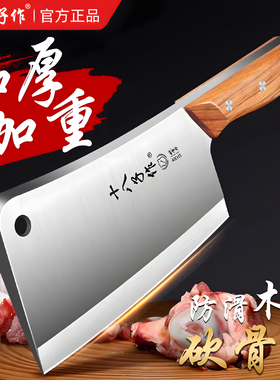 十八子作砍骨头专用刀家用剁刀屠夫高硬度商用切坎刀宰大骨斩骨刀