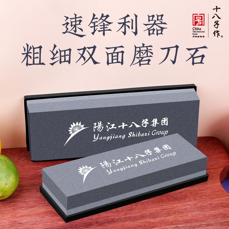 十八子作磨刀石家用双面油石开刃
