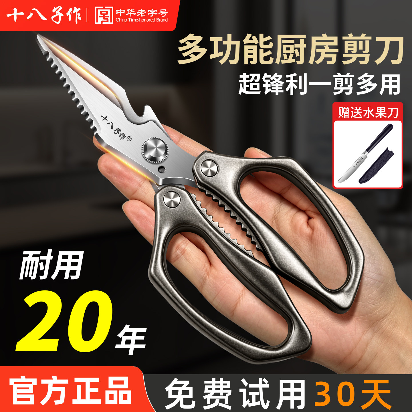 十八子作强力厨房专用剪刀不锈钢图片