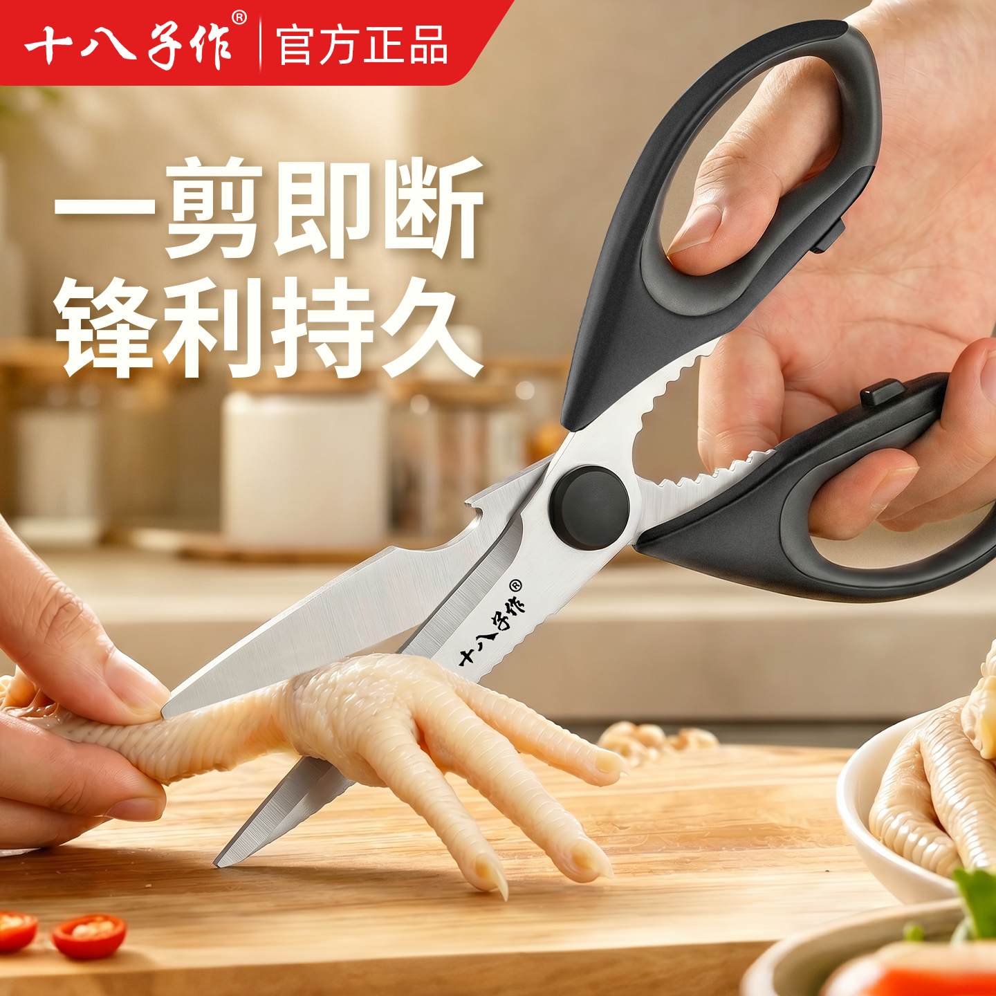 十八子作厨房剪刀家用不锈钢强力剪多功能剪子鸡鸭鹅骨头专用剪刀