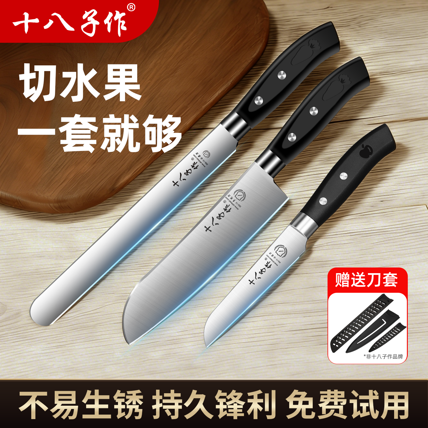 十八子作水果刀家用削皮刀加厚商用切西瓜果刀加长小刀子刀具套装