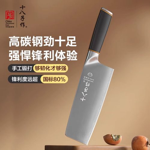 十八子作菜刀家用女士专用刀具