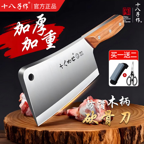 十八子作砍骨头专用刀家用斩骨刀