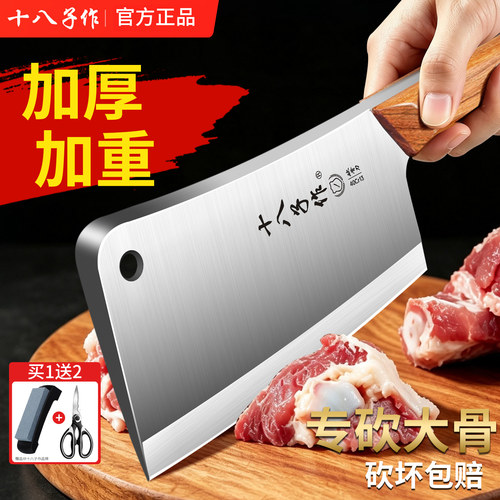 十八子作砍鸡鸭鹅专用刀斩骨刀