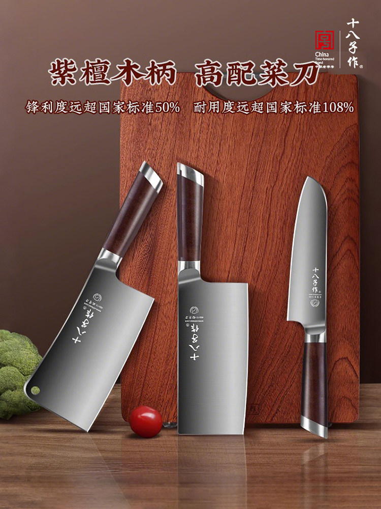 十八子作菜刀家用切片切肉刀不锈钢斩切刀小型切菜刀官方正品18子