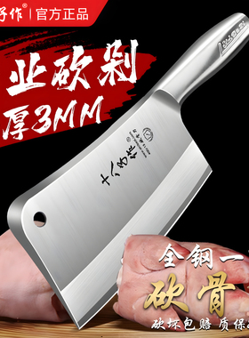 十八子作斩骨剁切骨刀坎刀砍骨头专用高硬度破骨刀家用商用劈骨刀