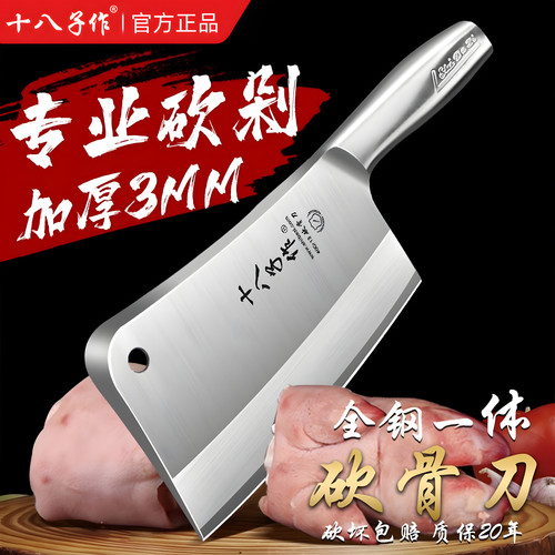 【1-2.4斤】十八子作加厚剁骨刀