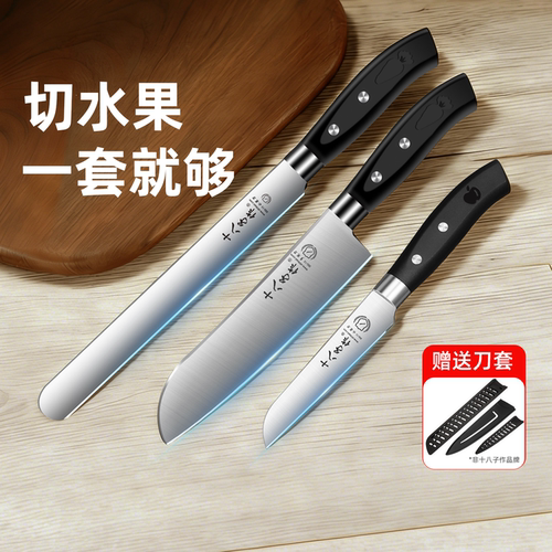 十八子作加长家用不锈钢水果刀