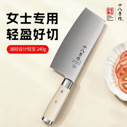 十八子作女士菜刀锋利轻便不累手