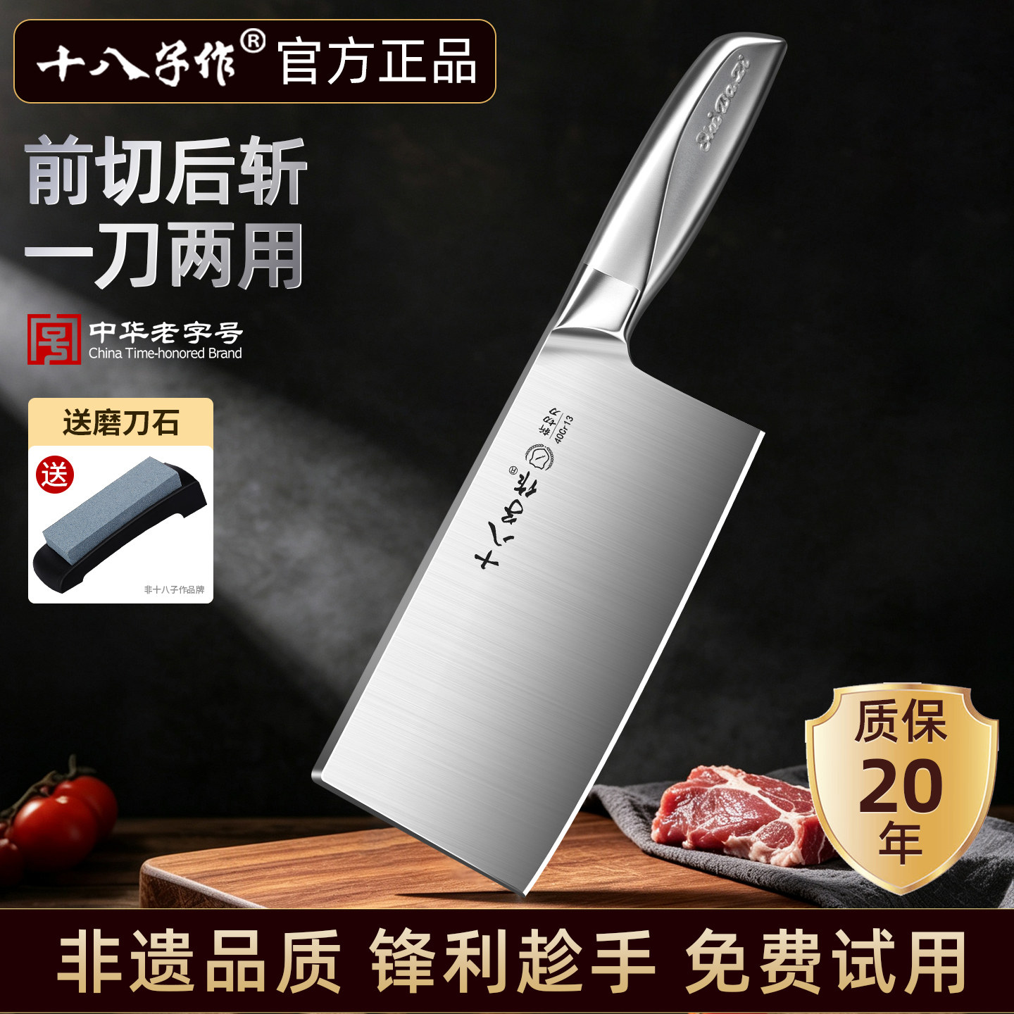 十八子作40Cr纯净钢斩切两用菜刀图片