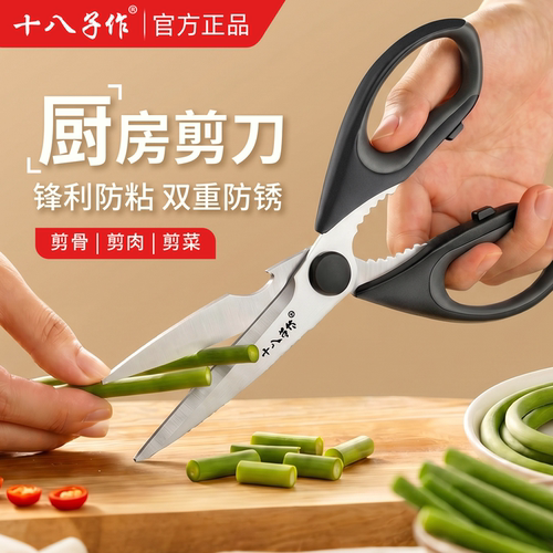 十八子作厨房专用剪刀家用多功能