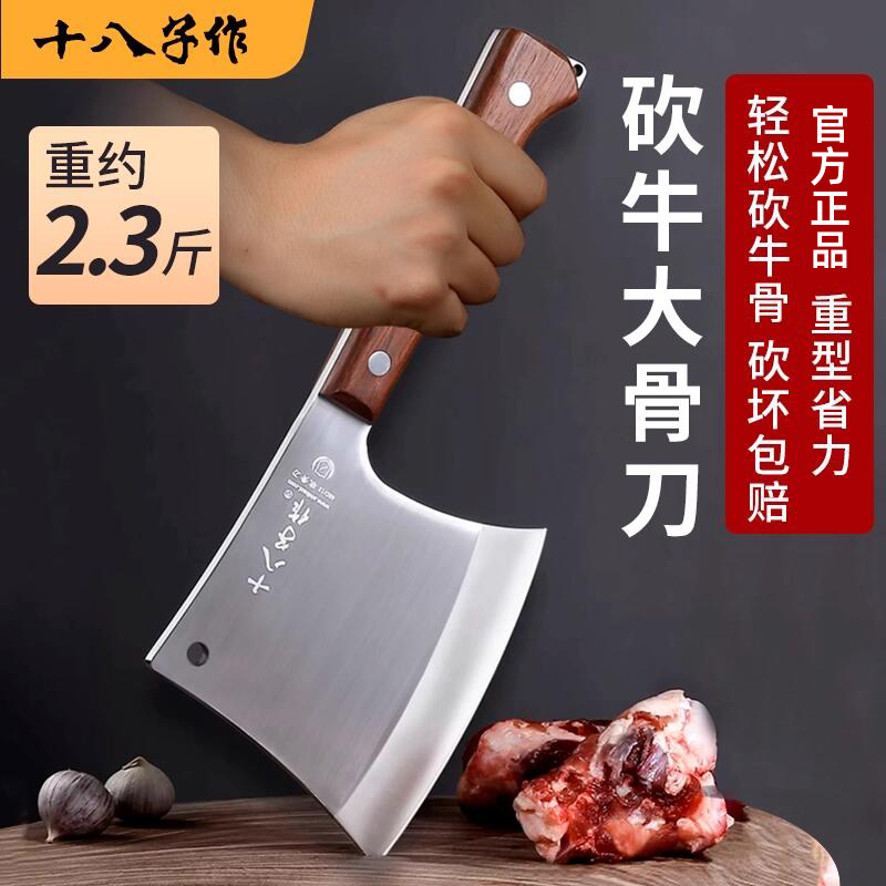 十八子作砍骨头专用刀砍骨斧商用