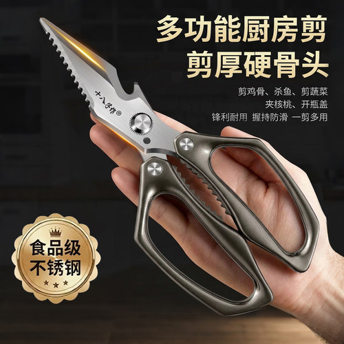十八子作厨房专用剪刀家用不锈钢
