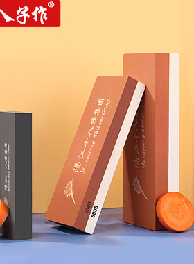 十八子作磨刀石家用菜刀厨师专用双面油石专业粗细磨开刃磨刀神器