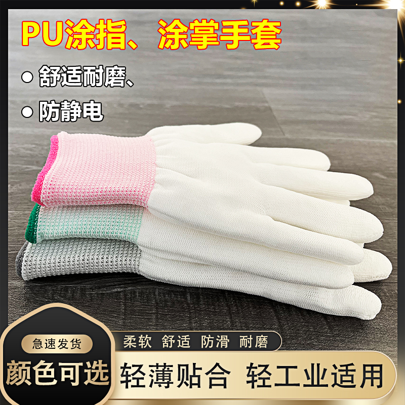 pu手套涂掌尼龙浸胶防静电