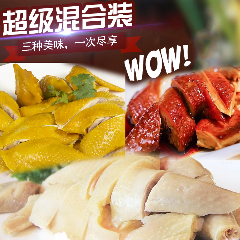 【顺丰冷运】广东特产白切鸡盐焗鸡豉油鸡组合真空熟食即食土鸡