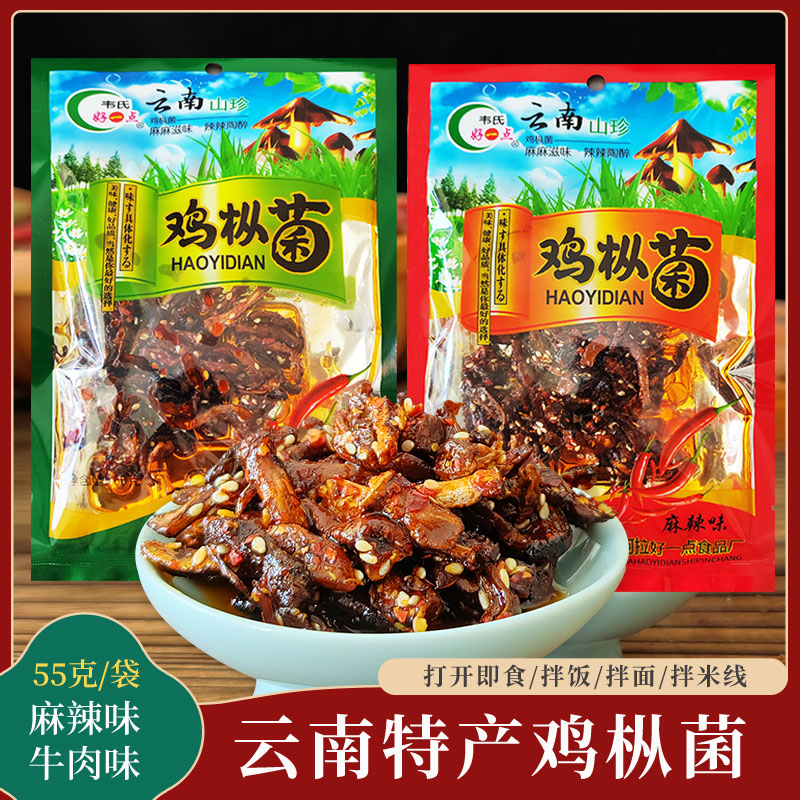 云南特产一点即食鸡枞菌55g傣家