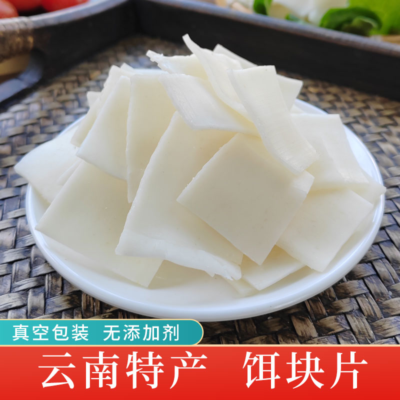 云南香米饵块片云南特产