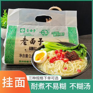 贵州碱水面条 盘县农家挂面豆浆面 盘州老面子水塘面1500g袋装