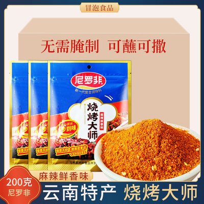 云南尼罗非烧烤大师200g