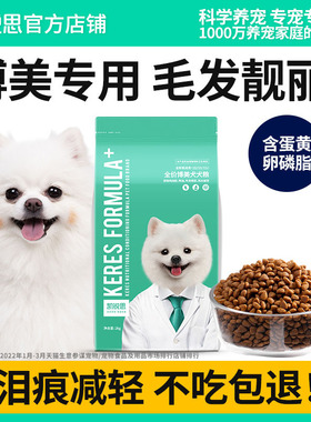 凯锐思博美专用狗粮成犬幼犬冻干双拼白色小型犬全价犬粮10kg20斤