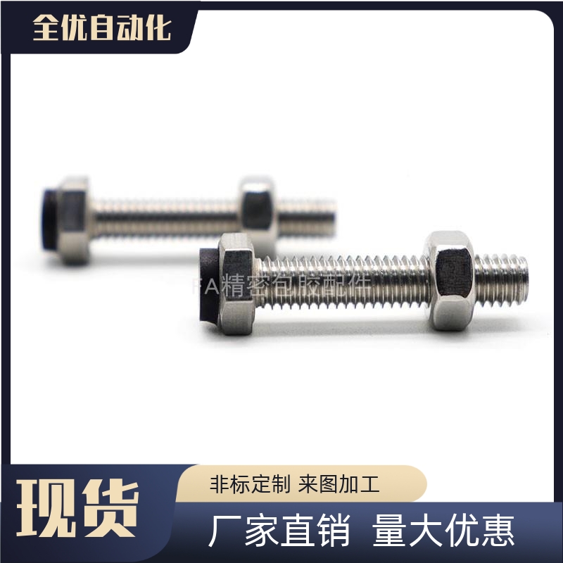 锈TD块C螺11外六角带挡内六角止动螺栓SUSTHLHP聚氨酯包胶不钢丝M