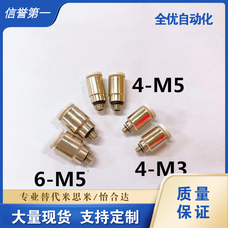 代替SMC型接头KJS06/KJS04-M5-M3-M6-01S微型白色螺纹直通内六角