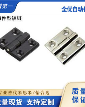HIGD-40/50/60 HIGDS 铸件型铰链 锌合金 不锈钢合页